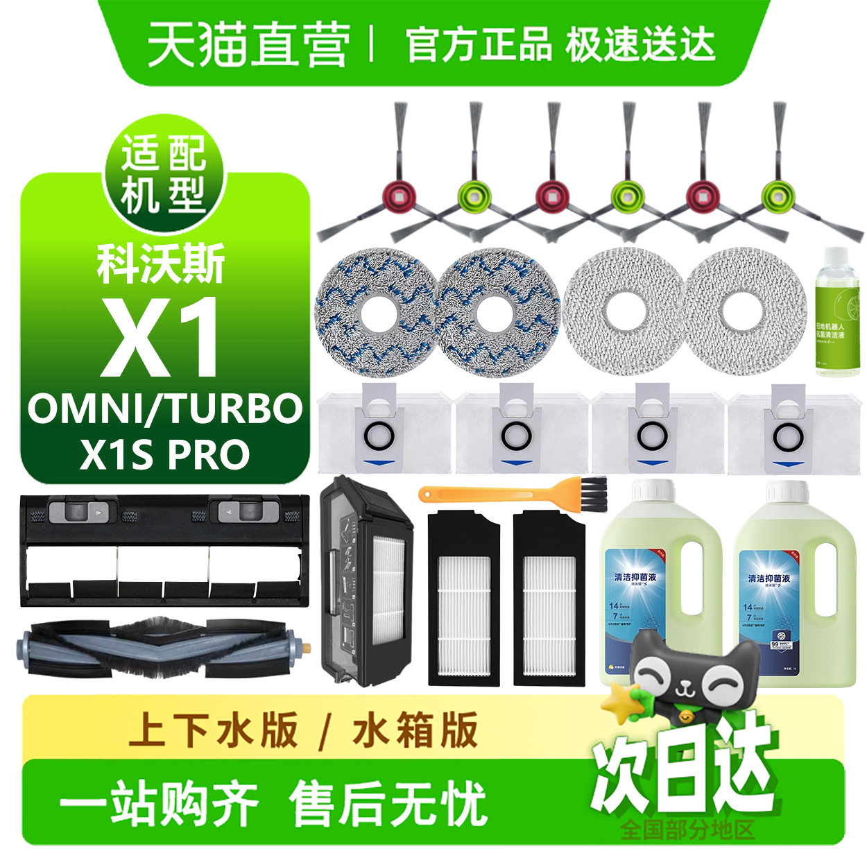 适用科沃斯X1配件OMNI/TURBO/X1S PRO边刷滚刷滤网尘袋拖布耗材