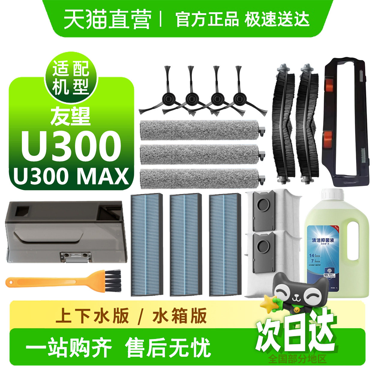 适配UWANT友望U300/MAX耗材扫地机边滚刷拖布尘袋滤芯清洁液配件,生活电器,扫地机配件/耗材,淘宝优惠券,粉丝福利购,淘宝优惠卷