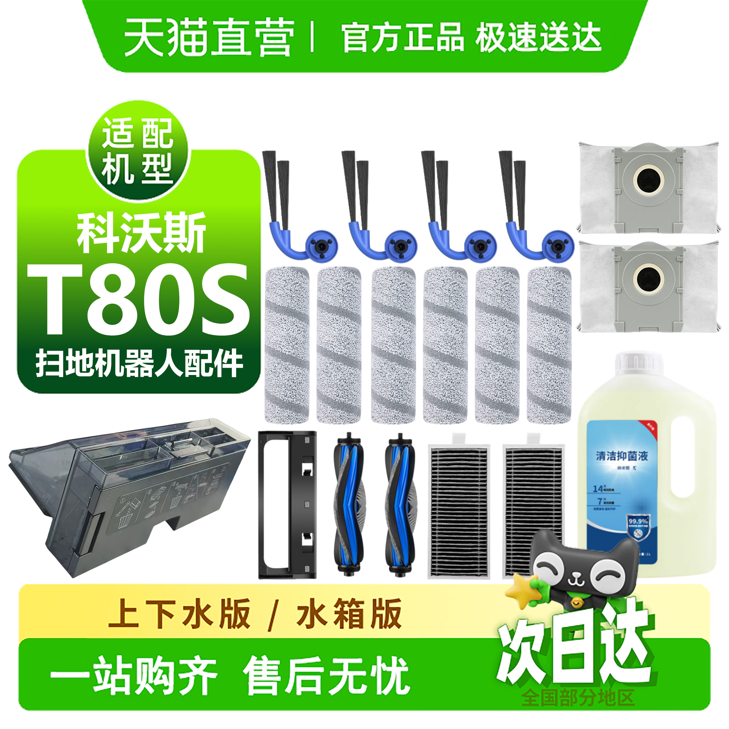 【天猫优选】科沃斯T80S耗材