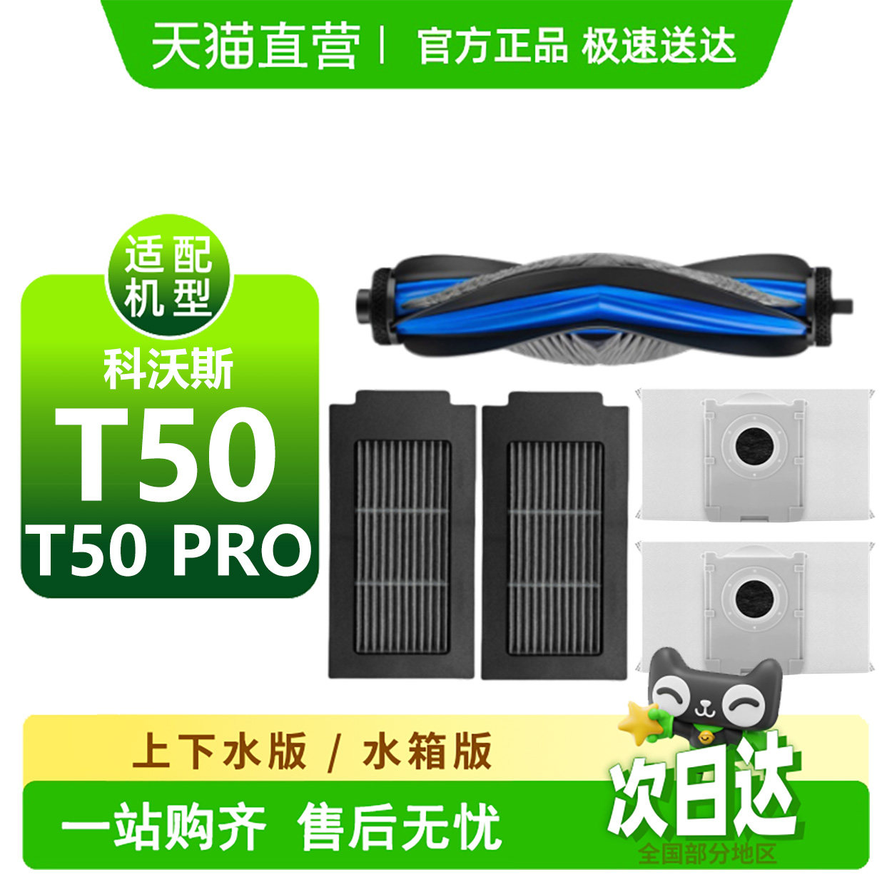 【天猫优选】科沃.斯t50pro耗材