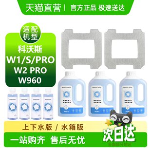 适配科沃斯窗宝W1/S/PRO/W960/W2 PRO耗材擦窗宝抹布清洁液配件