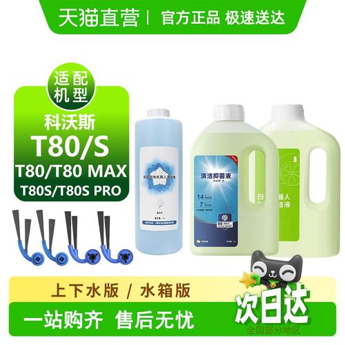 科沃斯清洁液T80耗材扫地机s配件