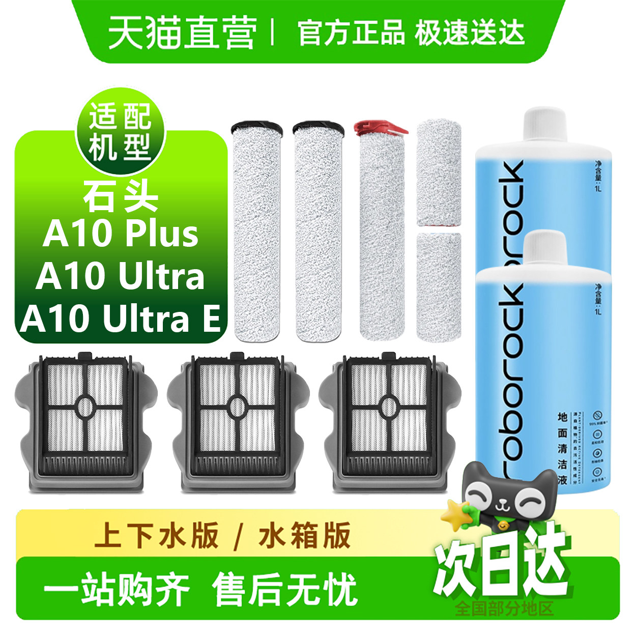 【天猫优选】石头A10系列耗材