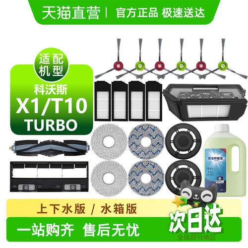 【天猫优选】X1/T10TURBO耗材
