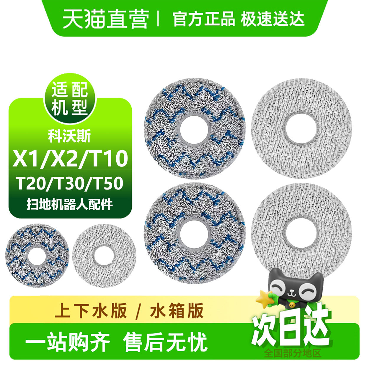 适用科沃斯X1/X2/T10/T20/T30/T50耗材清洁拖布抹布扫地机配件,生活电器,扫地机配件/耗材,淘宝优惠券,粉丝福利购,淘宝优惠卷