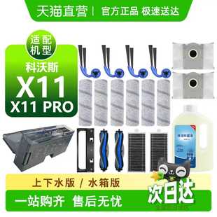 适用科沃斯X11 X11PRO耗材扫地机器人滚筒抹布滤芯滚刷边刷尘袋