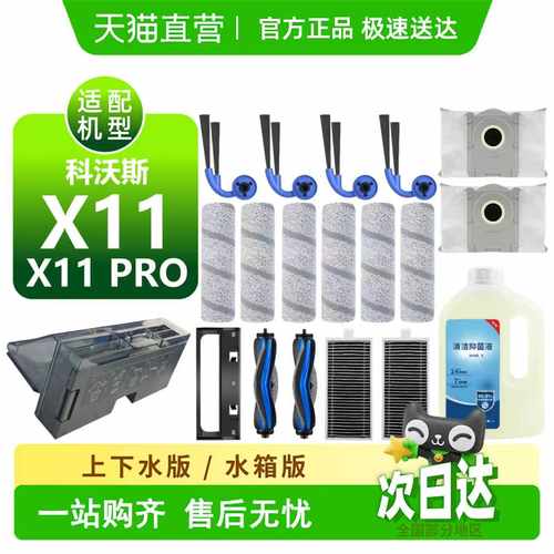 【天猫优选】科沃斯X11pro耗材