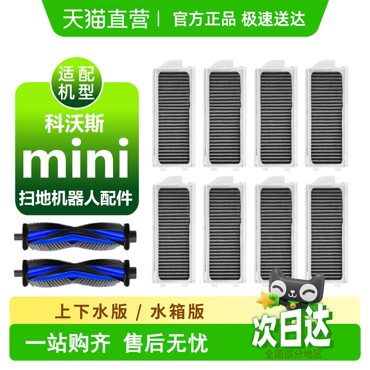 适配.科沃斯mini耗材配件滚刷滤芯抹布尘袋盖板拖布支架清洁液.,生活电器,扫地机配件/耗材,淘宝优惠券,粉丝福利购,淘宝优惠卷