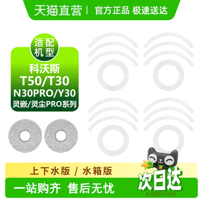 【天猫优选】科沃斯系列耗材