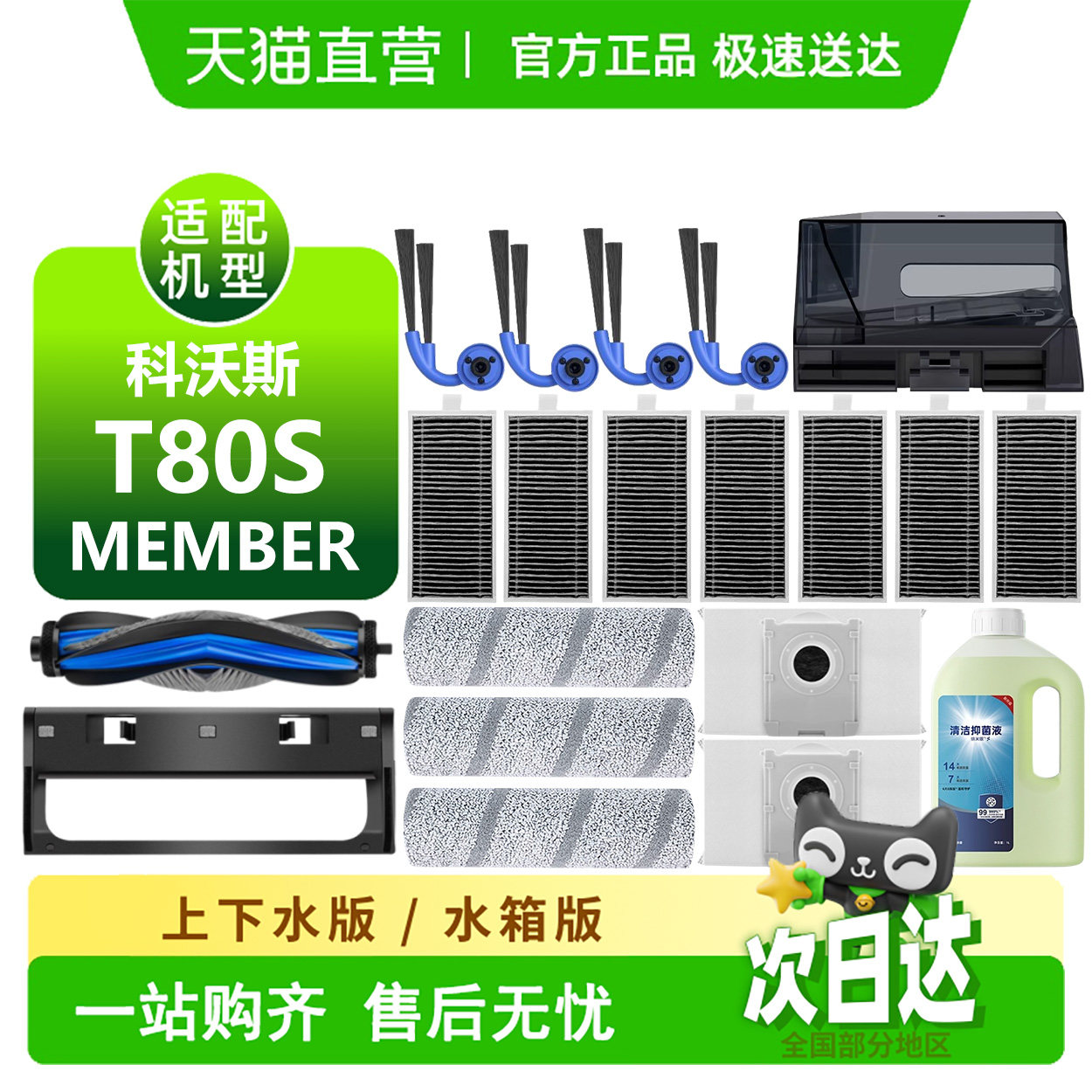 适用科沃斯T80S MEMBER耗材集尘袋滚刷边刷滚筒拖布滤芯地宝配件,生活电器,扫地机配件/耗材,淘宝优惠券,粉丝福利购,淘宝优惠卷