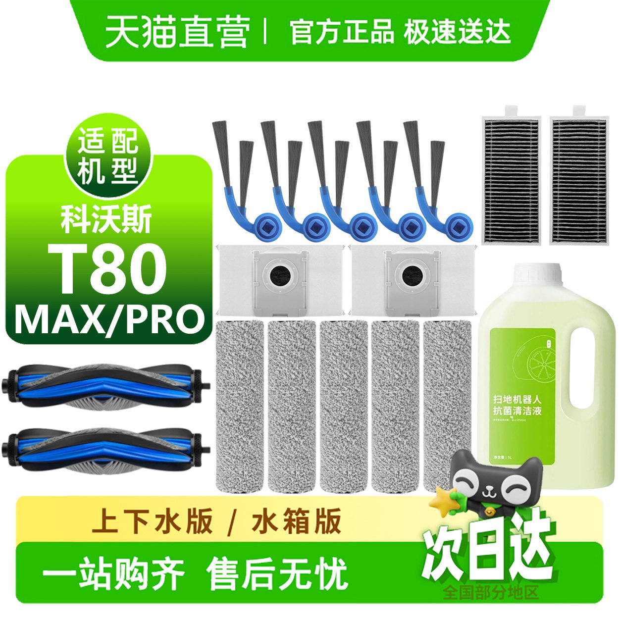 【天猫优选】科沃.斯T80耗材配件