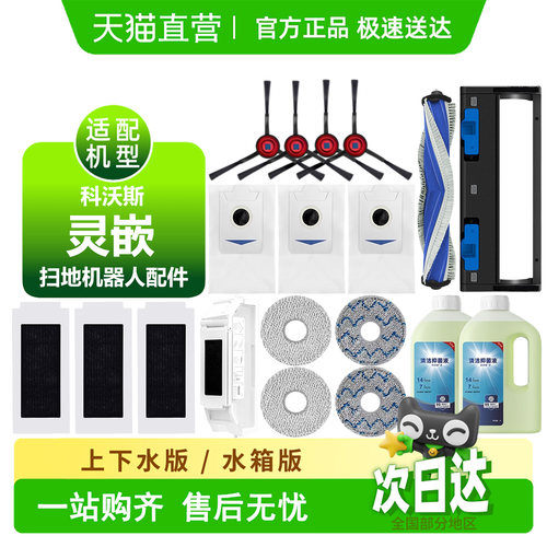 【天猫优选】科沃斯灵嵌耗材配件