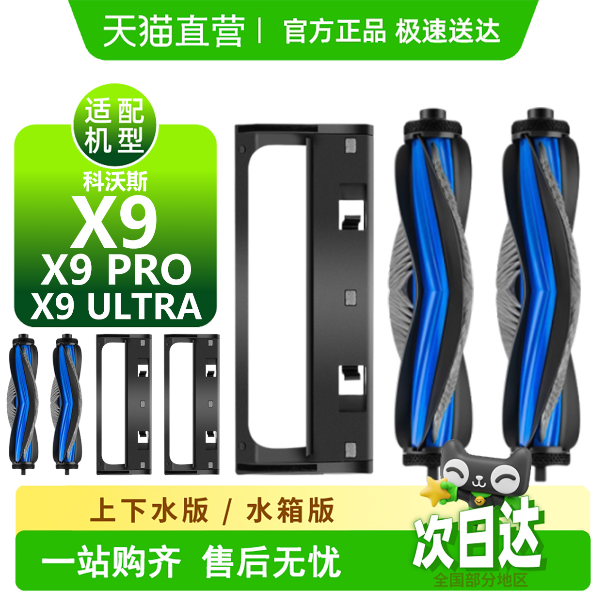 适用科沃斯X9/PRO/ULTRA扫地机配件滚刷盖板边刷尘袋滚筒拖布耗材