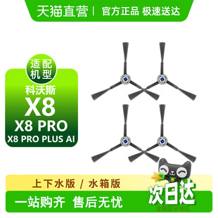 适用科沃斯X8耗材X8Pro PlusAi集尘袋滤芯滚筒拖布滚刷边刷配件