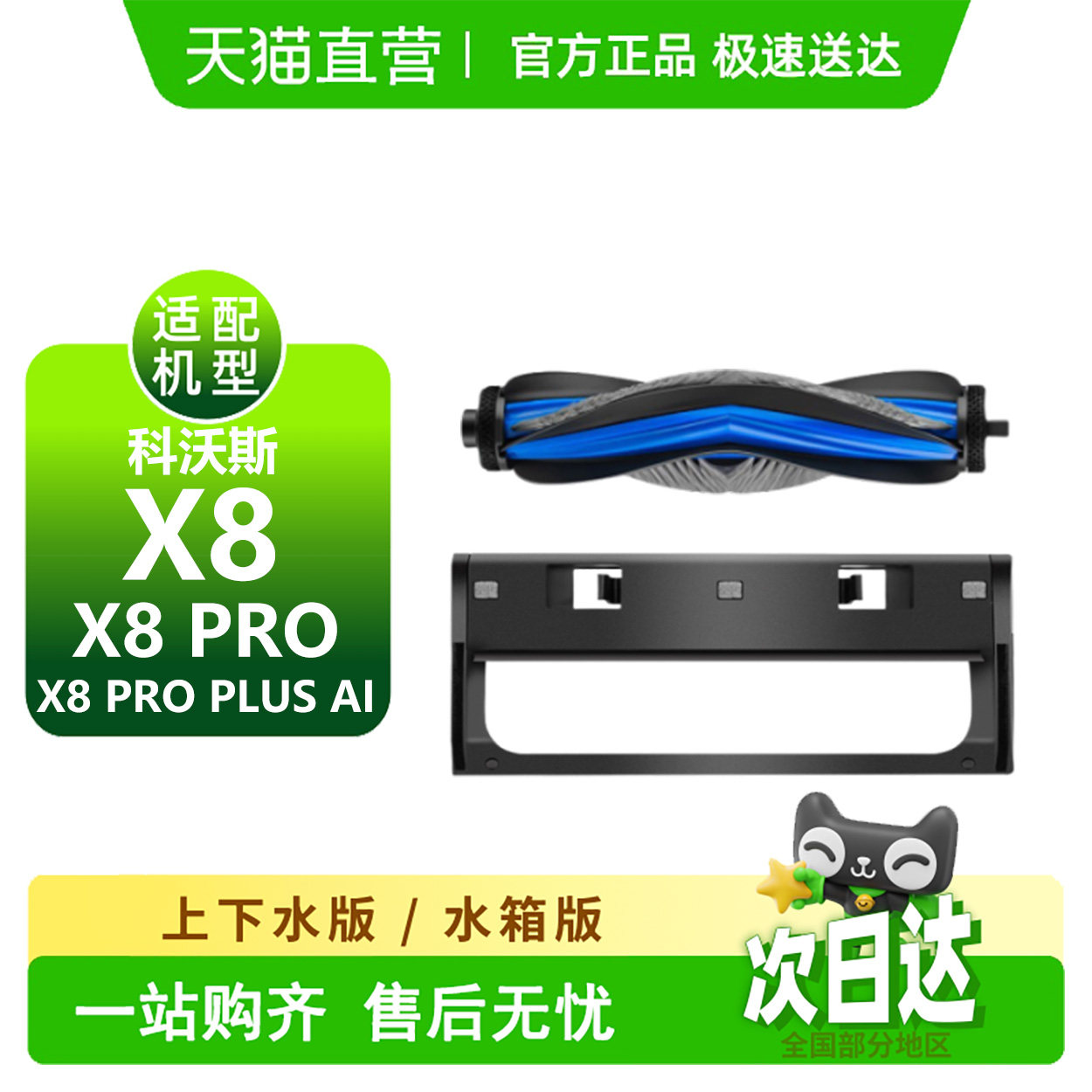 【天猫优选】科沃.斯X8耗材配件