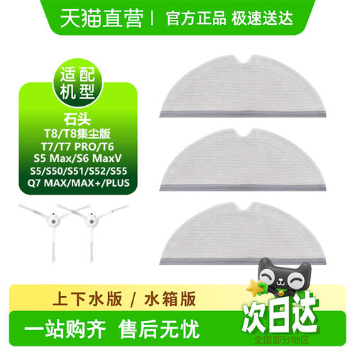 【天猫优选】石头T8T7T6S5Q7耗材