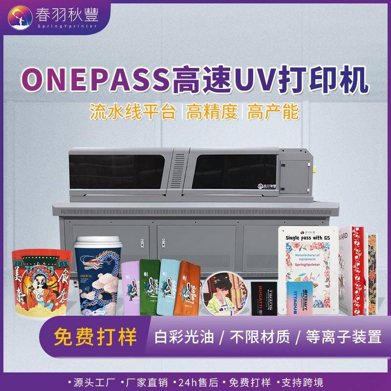 singlepass高速UV打印机可打餐盒茶叶泡袋包装胸卡IC卡二维码尺子