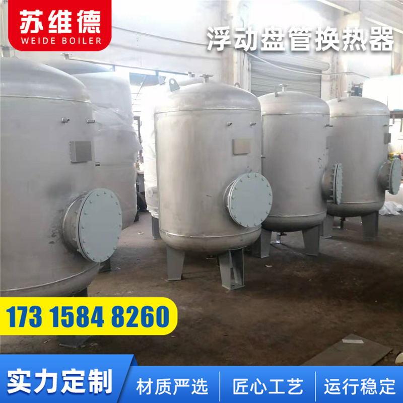 THF1000-LA-S立式卧式容积式换热器不锈钢浮动盘管热交换器