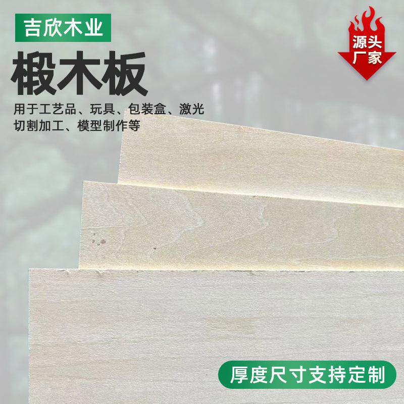 mm椴木胶合板92*92椴木双清双整胶合板工艺品用多层胶合木板