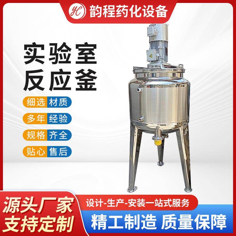 不锈钢反应釜源头工厂化工搅拌罐电加热反应釜