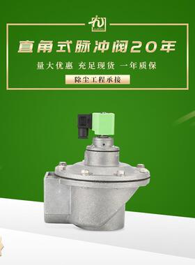 DMF-Z-62S电磁脉冲阀上海除尘器袋式袋配款2.5寸直角式电磁脉冲阀