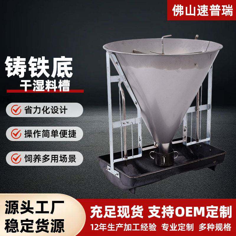 育猪用干湿下料器猪用喂料器锥桶料槽供料铸铁底座猪槽猪食槽
