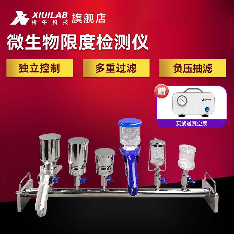 科技微生物限度检测仪无菌测试不锈钢三六联微生物薄膜过滤器