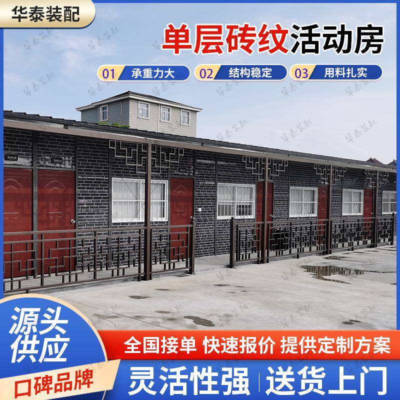 单层砖纹板工地活动房简易临建板房防火钢结构集装箱住人打包箱房
