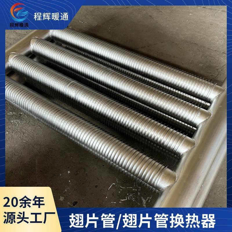 煤矿用翅片管散热器厂家坚固耐用带法兰蒸汽翅片式换热器