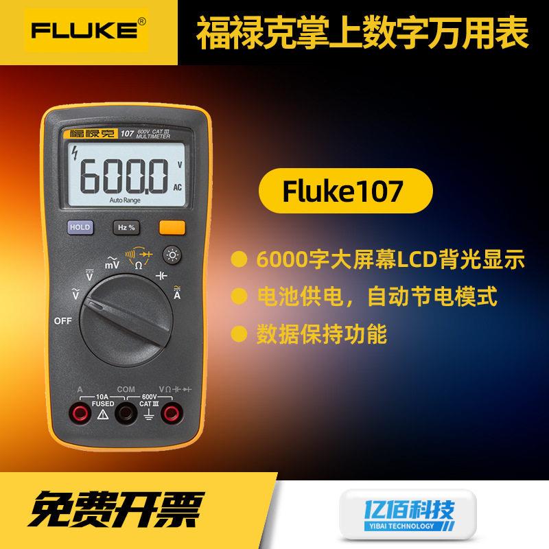 福禄克Fluke107万用表F101数字万用表F12E+工业多功能手持万能表图片