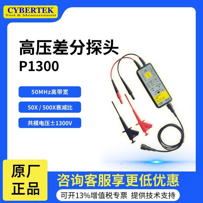 知用P1300压差分探头示波器浮地测量探头可替泰克P5200A图片