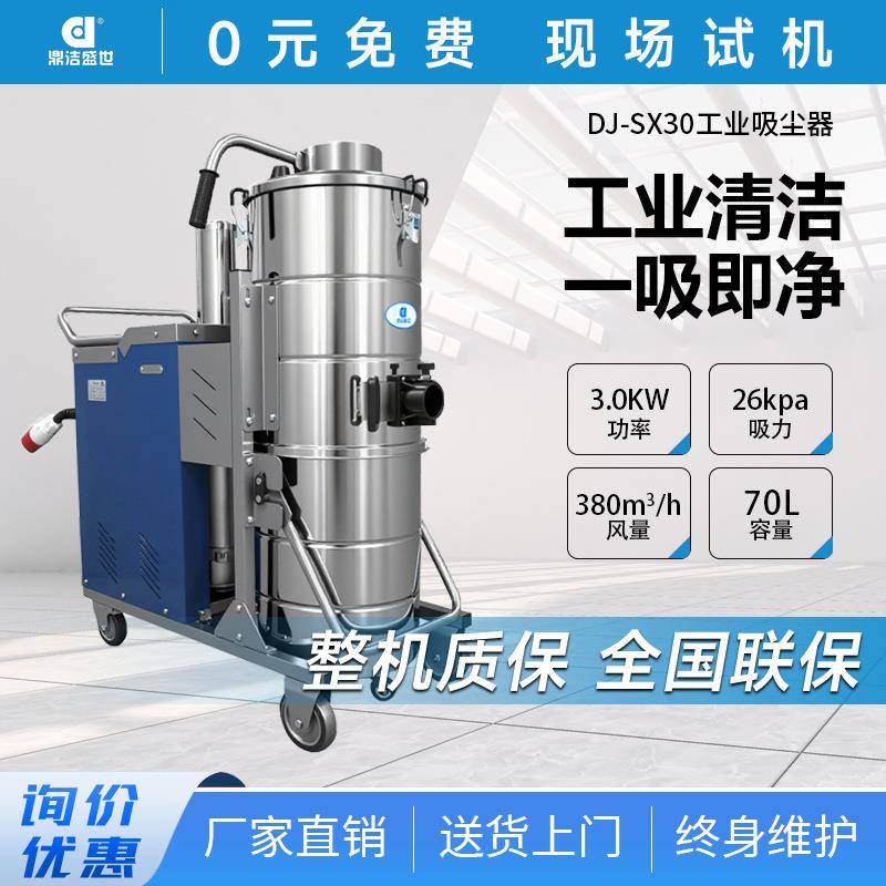 商用工业粉尘吸尘器大功率吸尘轻型吸尘除尘器DJ-SX0/40