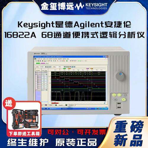 是德KeysightAgilen16822A68通道便携式逻辑分析仪