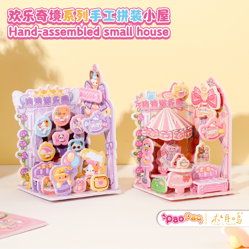 泡泡欢乐奇境手工拼装小屋diy立体手工可爱小屋拼装趣味益智玩具