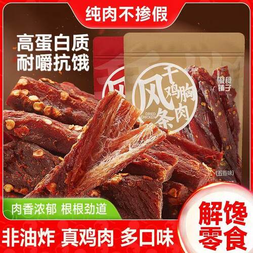 100%真鸡肉干