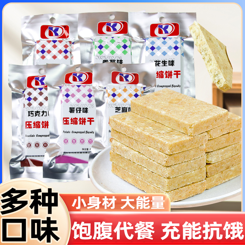 多口味压缩饼干学生代餐