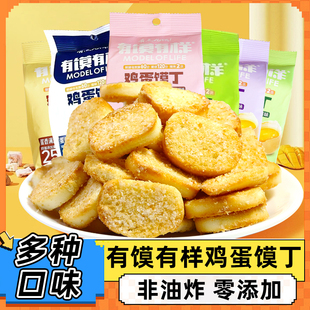 有馍有样鸡蛋馍丁烤馍片馒头片有模有样饼干办公室休闲孕妇小零食