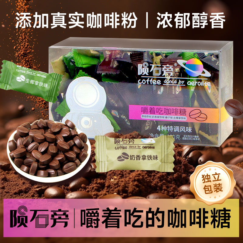 嚼着吃的咖啡糖独立包装
