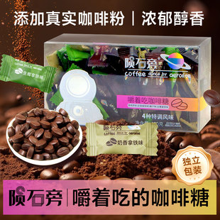 陨石旁嚼着吃咖啡糖coffee candy咖啡豆糖果开车上课犯困休闲零食