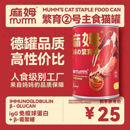 麻姆繁育主食猫罐营养高能低脂
