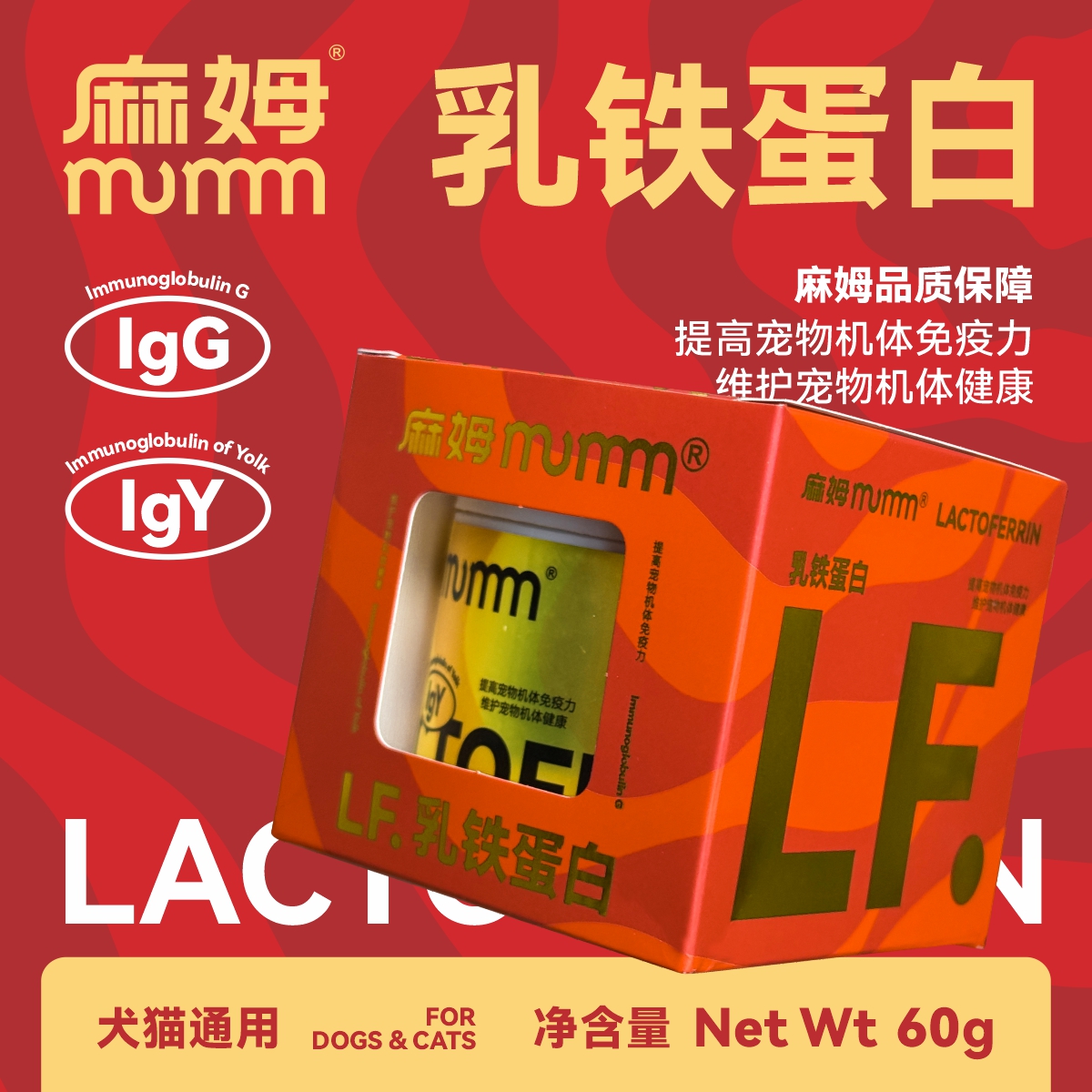 MUMM麻姆乳铁蛋白犬猫提高免疫力