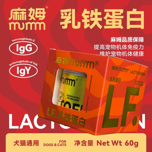 MUMM麻姆乳铁蛋白犬猫提高免疫力