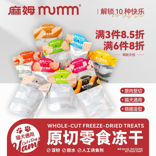 麻姆原切冻干猫狗通用营养零食