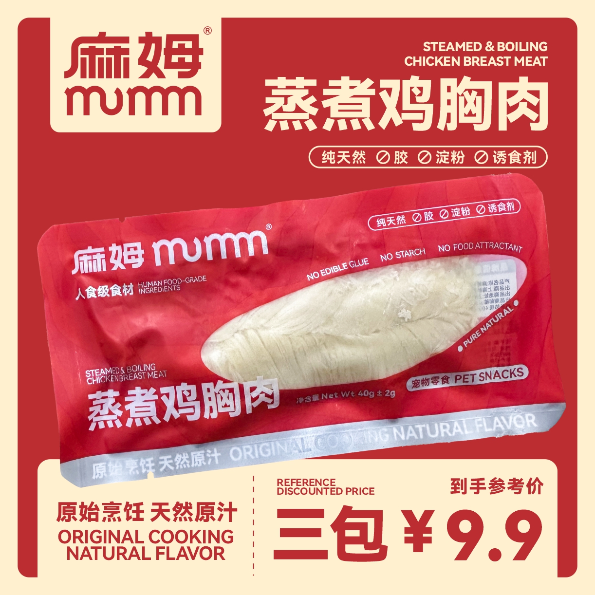 麻姆蒸煮鸡胸肉营养增肥猫狗零食