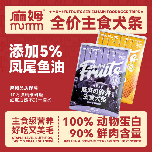 麻姆全价主食狗条营养拌饭湿粮
