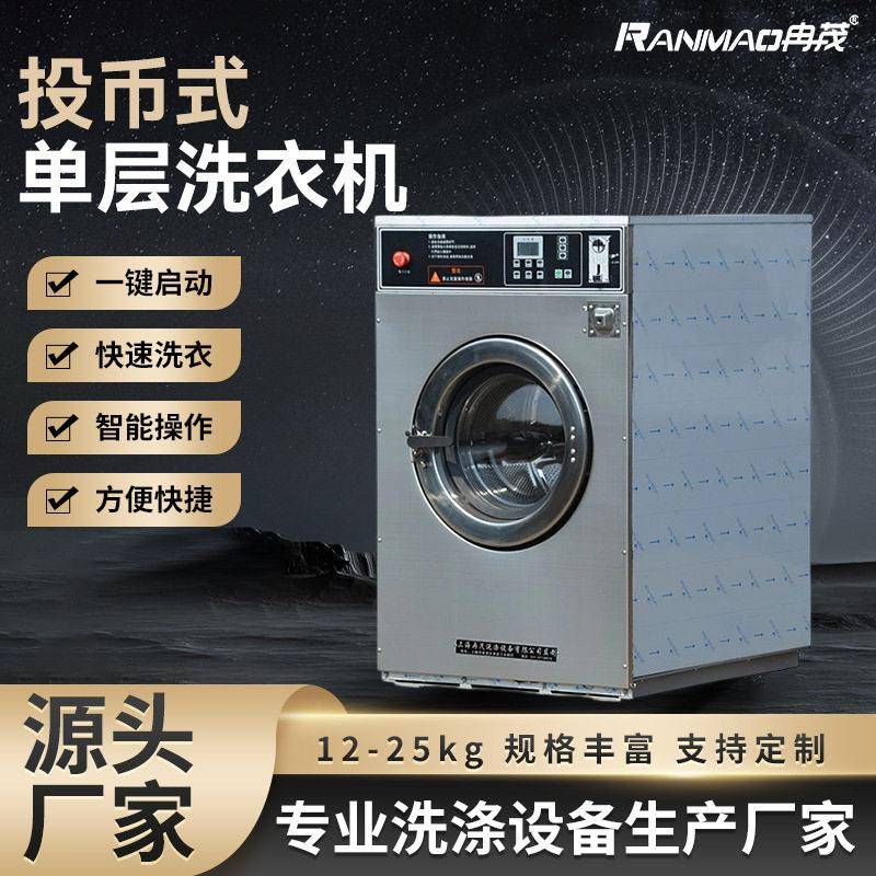 商用水洗机投币自助洗衣机15公斤洗脱一体机扫码商用洗衣机