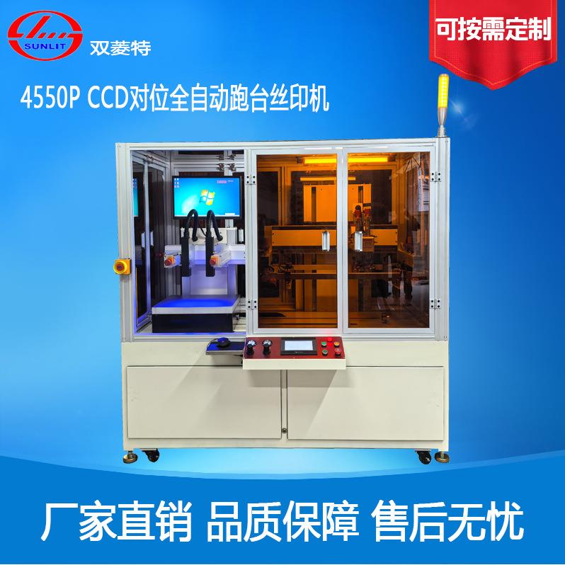 双菱特CCD对位跑台丝印机玻璃线路板高精度印刷高效印刷设备图片