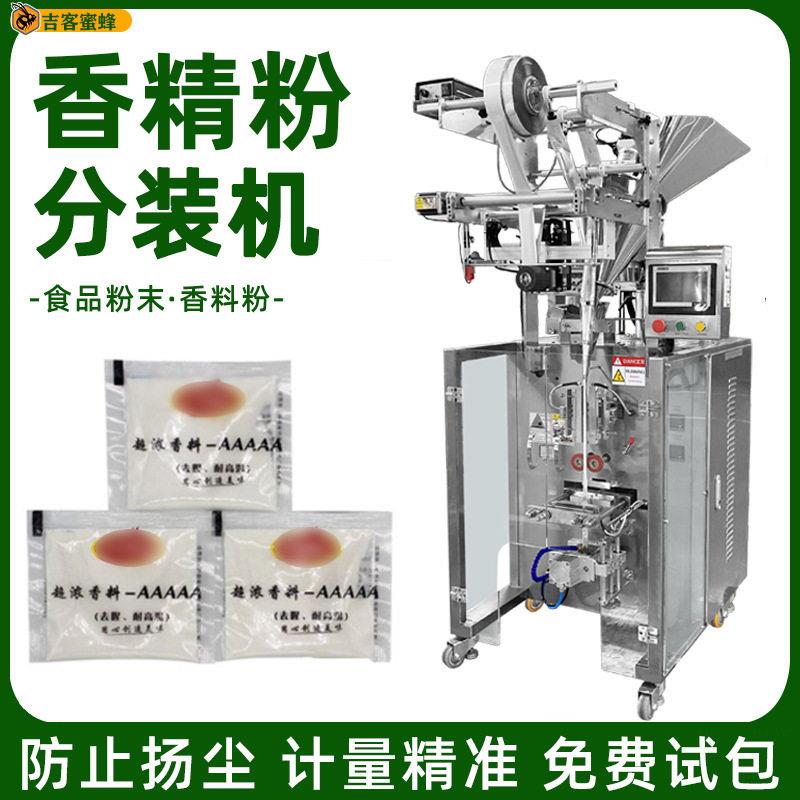 三边封食品粉末袋装机小袋装香料粉定量分装机速香精粉包装机