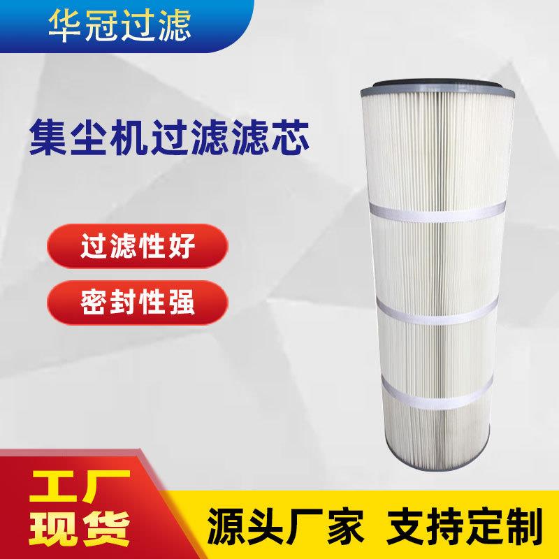 集尘机过滤滤芯扫地车抛丸机过滤器除尘滤芯工业除尘器过滤筒