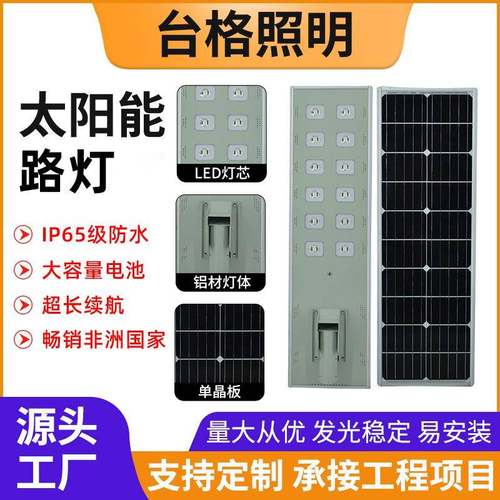太阳能灯天黑自动亮路灯智能光控一体化太阳能路灯铝材高亮庭院灯